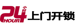 桐城24小时上门开锁公司